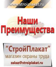 Магазин охраны труда и техники безопасности stroiplakat.ru Дорожные знаки в Ханты-мансийске