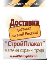 Магазин охраны труда и техники безопасности stroiplakat.ru Журналы по безопасности дорожного движения в Ханты-мансийске