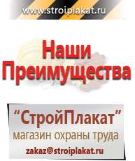 Магазин охраны труда и техники безопасности stroiplakat.ru Информационные щиты в Ханты-мансийске
