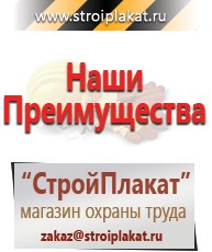 Магазин охраны труда и техники безопасности stroiplakat.ru Электробезопасность в Ханты-мансийске