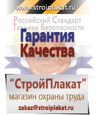 Магазин охраны труда и техники безопасности stroiplakat.ru Электробезопасность в Ханты-мансийске