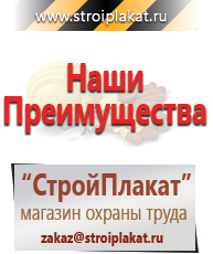 Магазин охраны труда и техники безопасности stroiplakat.ru Безопасность труда в Ханты-мансийске