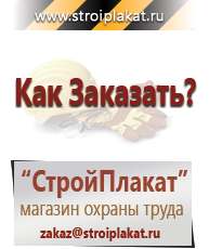 Магазин охраны труда и техники безопасности stroiplakat.ru Журналы по охране труда в Ханты-мансийске